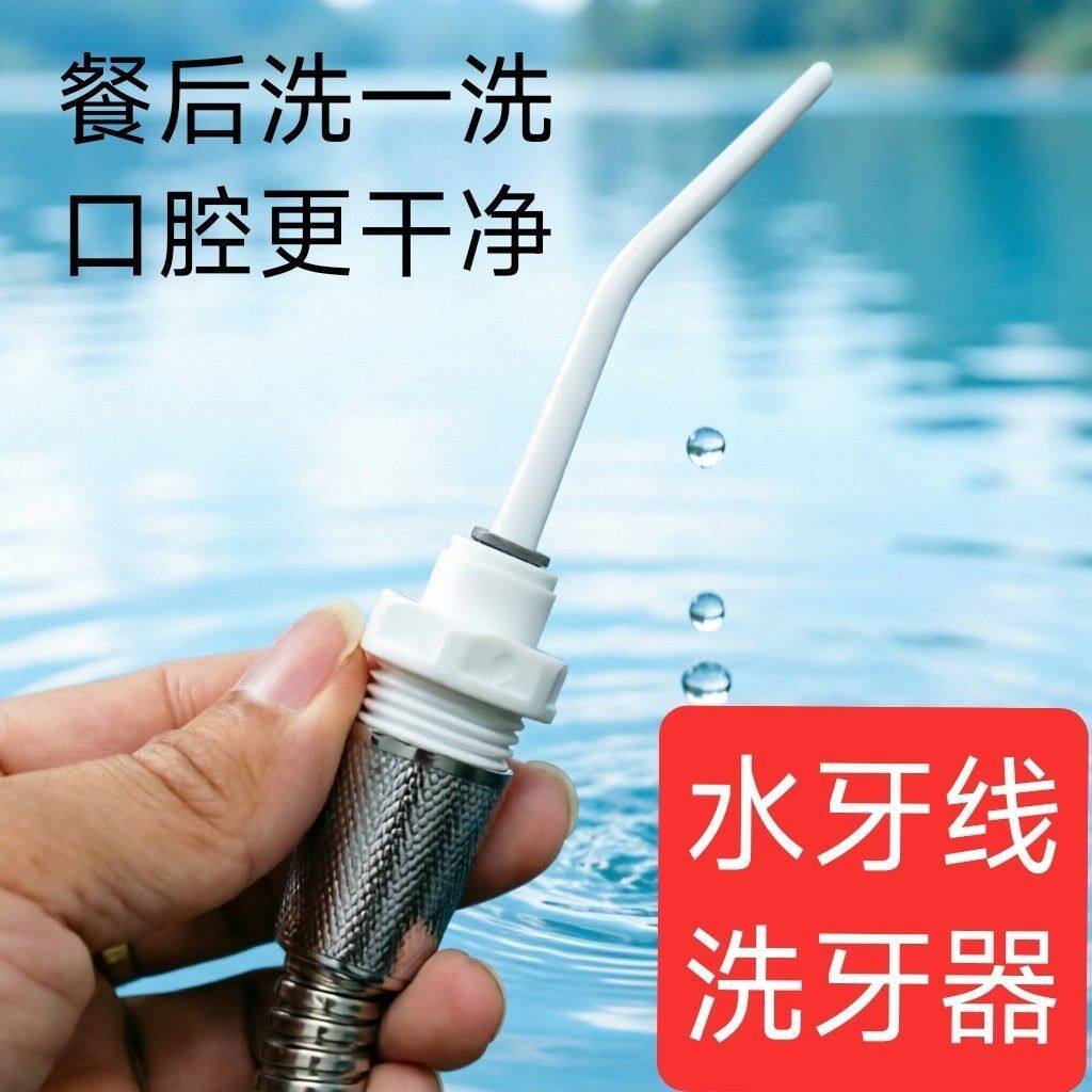 热水器家用冲牙器花洒水管洗牙器水牙线洁牙器口腔牙齿正畸清洗器