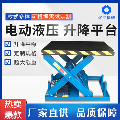 固定式升降平台液压剪叉升降平台