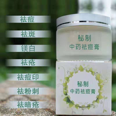纯中药痘印闭口粉刺清颜宝