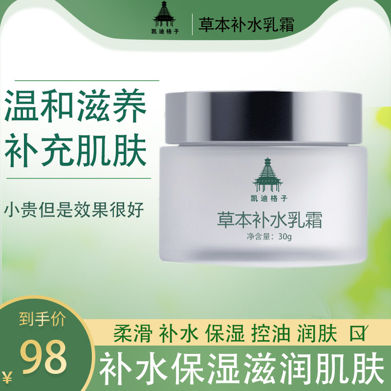 凯迪格子控油保湿补水霜控油淡印