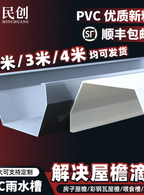 PVC天沟雨水槽灰色屋檐导水槽U型槽落水槽白房檐接水槽排水系统管