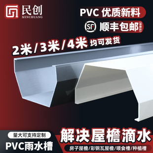 PVC天沟雨水槽灰色屋檐导水槽U型槽落水槽白房檐接水槽排水系统管