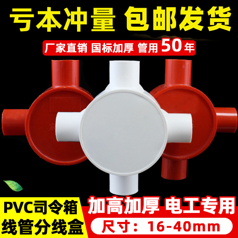 pvc司令箱分线盒16 20 25 32圆三叉四通 4分线管配件阻燃明装底盒