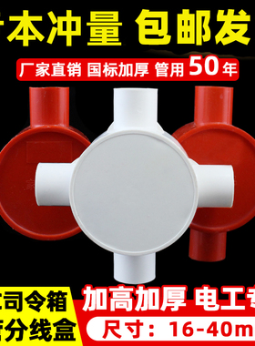 pvc司令箱分线盒16 20 25 32圆三叉四通 4分线管配件阻燃明装底盒