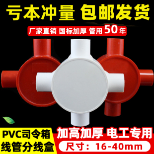 32圆三叉四通 pvc司令箱分线盒16 底盒 4分线管配件阻燃明装