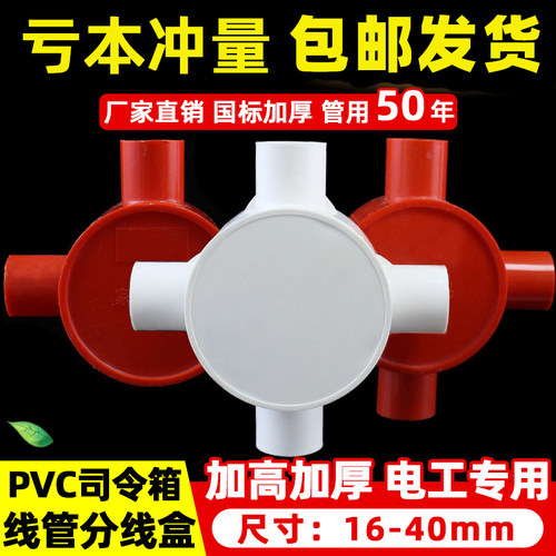 pvc司令箱分线盒16202532包邮