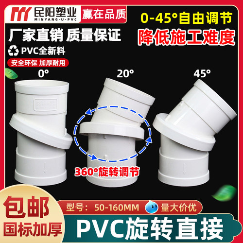 PVC旋转直接可调万向接头配件