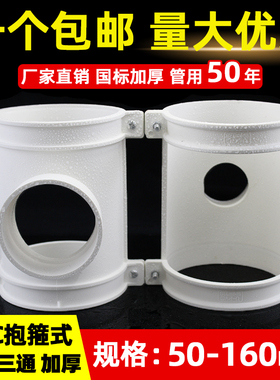 pvc排水管抱箍式补漏三通 抢修器 管卡式开口三通50 75 110哈夫节