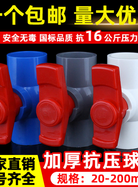 PVC球阀给水管阀门开关4分水阀6分塑料配件螺口dn20 25 32 40 50