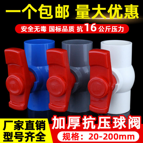 PVC球阀给水管阀门开关4分水阀25