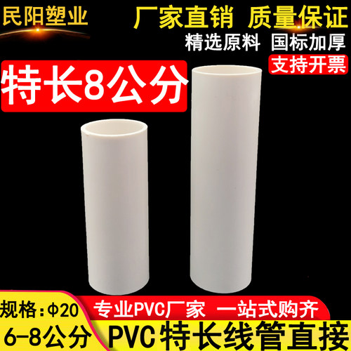 PVC特长8公分线管直接