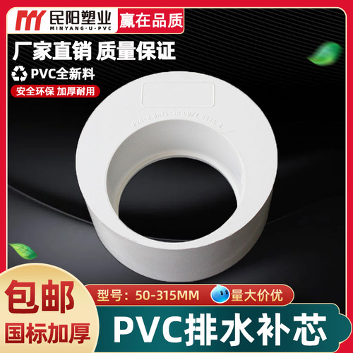 PVC补芯补心排水管偏心异径接头