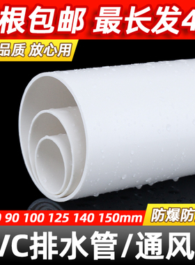 PVC管63排水管80通风管材配件100塑料管子125加厚圆管140下水管90