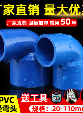 PVC异径弯头90度给水管接头变径大小头110管件配件20 25 32 50 75