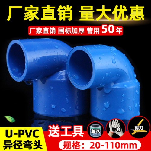PVC异径弯头90度接头变径大小头
