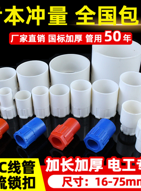 PVC线管杯梳锁扣锁母接头16 20 25 32暗盒盒接4分螺接电工配件75