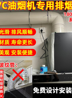 pvc180排烟管 烟机排风管配件 180变径160弯头大小头集成灶塑料管