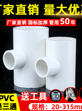 PVC异径三通 给水管变径三通4分接头配件20 25 32 40 50 63 75 90