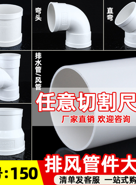 pvc150排风管 油烟机排烟管 加厚新风管弯头变径接头三通塑料配件