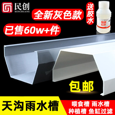 灰色PVC天沟雨水槽屋檐接水槽