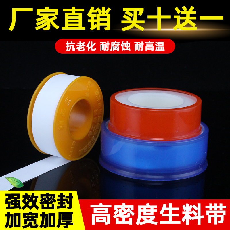 防水生料带加长加厚加宽工程批发