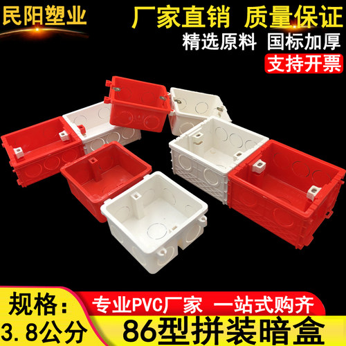 3.8公分pvc拼装盒86底盒