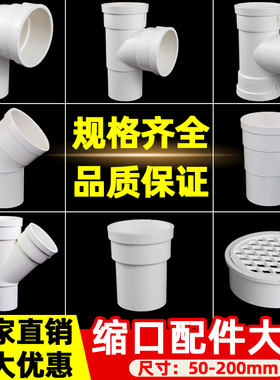pvc排水管缩口配件大全110变50内插斜三通75下缩直接弯头160变径