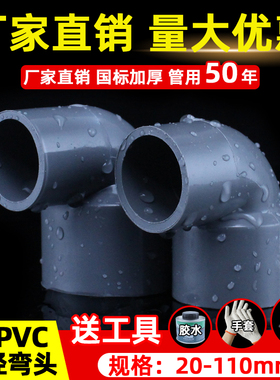 PVC异径弯头90度变径大小头接头110管件给水管配件20 25 32 50 75
