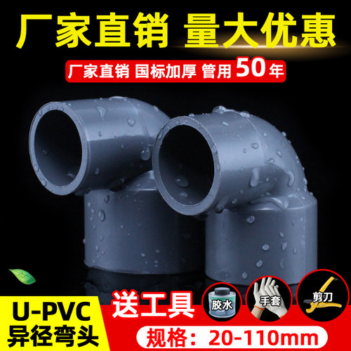 PVC异径弯头90度变径大小头接头