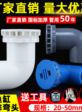 鱼缸下水强排弯头pvc管件90度强排水弯头平底排水管接头放水配件