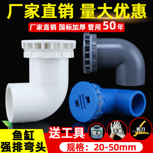 鱼缸下水强排弯头pvc管件2025
