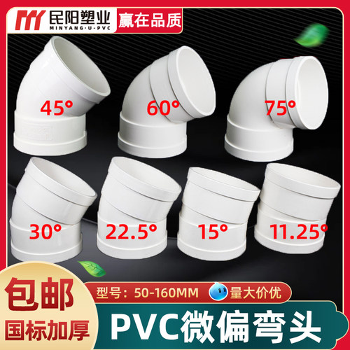 PVC微偏弯头偏置小角度配件接头