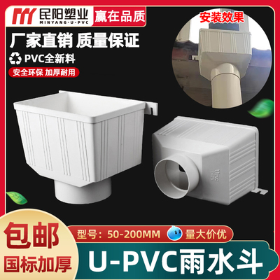 PVC水斗雨水管集水斗漏水斗75110
