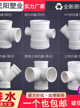 PVC四通排水管接头配件三通立体平面斜弯头变径50 75下水管110