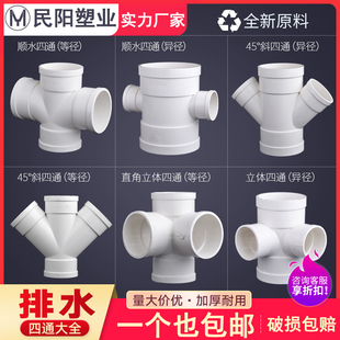 75下水管110 PVC四通排水管接头配件三通立体平面斜弯头变径50