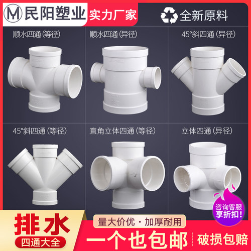 PVC立体平面斜四通5075110160