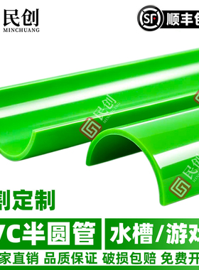 加厚PVC半圆管绿色U型槽水管屋檐排水槽加厚幼儿园游戏槽DIY切割