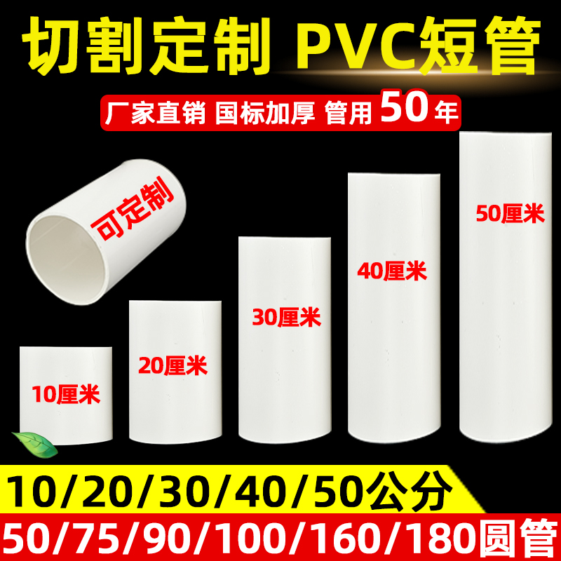 PVC短管定制下水管材加工裁剪