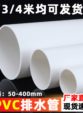PVC管排水管道塑料硬管50 63 75 90 100 110 150 160 180 200 250