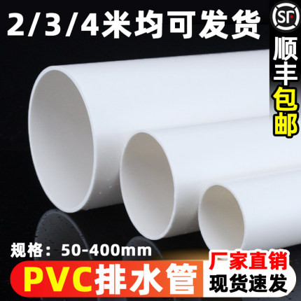 PVC管排水管道塑料硬管50 63 75 90 100 110 150 160 180 200 250
