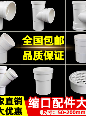 pvc排水管缩口配件大全110变50内插斜三通75下缩直接弯头160变径