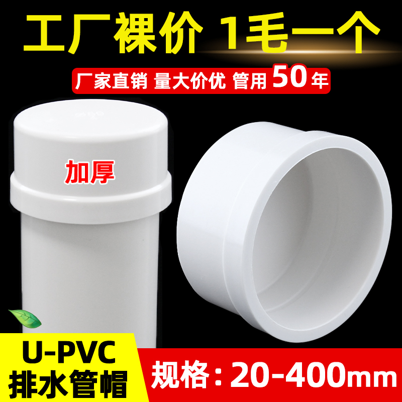 PVC110加厚管帽50堵头75闷头堵160盖管200排水管盖250外插管盖315