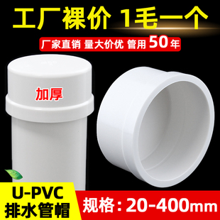PVC110加厚管帽50堵头75闷头堵160盖管200排水管盖250外插管盖315