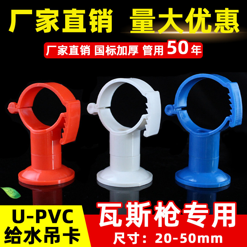 瓦斯枪专用PVC给水吊卡可调多用图片