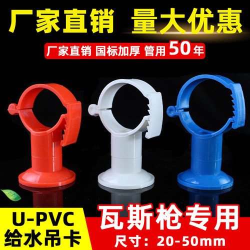 瓦斯枪专用PVC给水吊卡可调多用