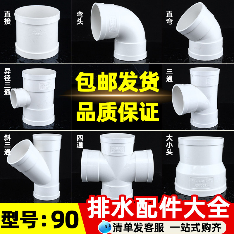 PVC90排水配件大全三通弯头直接图片