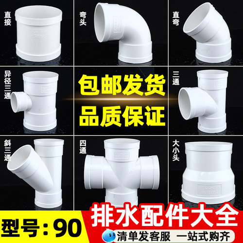 PVC90排水配件大全三通弯头直接