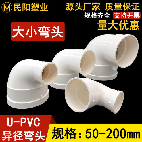 PVC排水管大小异径弯头