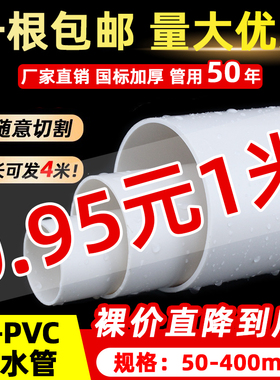 pvc管排水管50 75 110 160下水管道通风管材配件塑料管子加厚圆管
