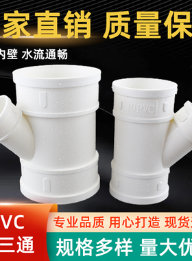 PVC斜三通排水管配件45度等径三通管件下水管50 75 110 160200250